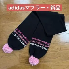 adidas マフラー