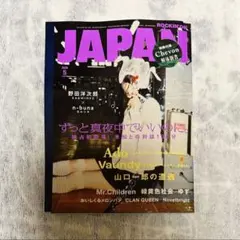 ROCKIN’ON JAPAN 2026年5月号 ずっと真夜中でいいのに B
