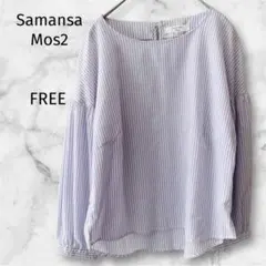 サマンサモスモス FREE ストライプブラウス フリーサイズ ラベンダー 長袖