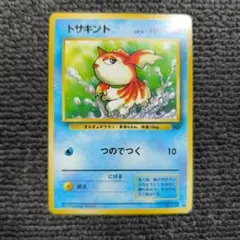 PSA8 マーク無し　トサキント ● 拡張第1弾 2026年最新】トサキント×1の人気アイテム - メルカリ