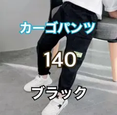 カーゴパンツ　ストリート　ボトムス　子供　男の子　男児　夏　韓国　黒　140