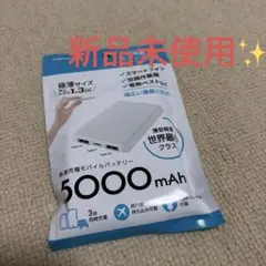 【新品未開封✨】薄型モバイルバッテリー 5000mAh