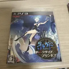 影牢 ダークサイド プリンセス PS3
