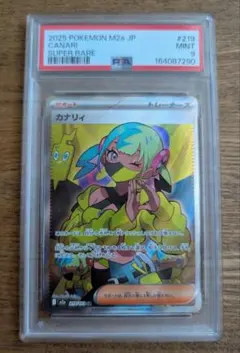 【PSA9】カナリィ SR メガドリーム 219/193