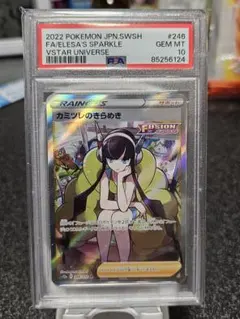 2026年最新】カミツレのきらめき sar psa9の人気アイテム - メルカリ