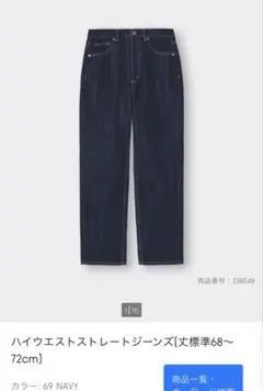 GU ハイウエストストレートジーンズ　レディース　ボトムス