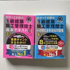 1級建築施工管理技士 テキスト 過去問題集