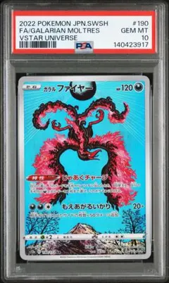 【PSA10】ガラルファイヤー AR 190/172 KANDA SHINJI