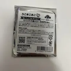 ろこまこあこ 缶バッジ　コレクション