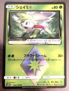 ポケモンカード シェイミCP5 フルアート - メルカリ
