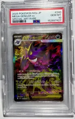 【☆早い者勝ち☆】メガゲンガー ex SAR [M2a 240/193]