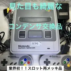234スーパーファミコン(初期)レトロブライト済 コンデンサ交換済 分解清掃済