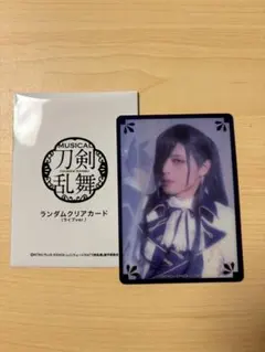 ミュージカル刀剣乱舞 ランダムクリアカード　にっかり青江