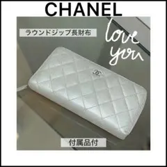 【CHANEL】マトラッセ☆キャビアスキン☆シルバー☆シャネル長財布☆付属品ありのサムネイル