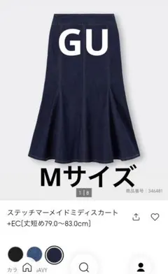 GU デニムマーメイドスカート　丈短め　Mサイズ
