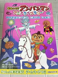 【人気】それいけ！アンパンマン やきそばパンマンとこおりのじょおう ゲーム付き