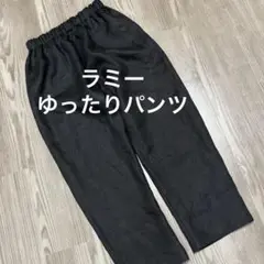 ✂️ラミー100%✂️トロンとなめらか♪気持ちいいパンツ