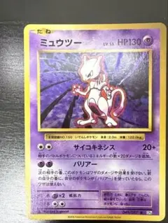 ミュウツー_スタンプラリー2000 達成記念ポケモンカード(US版プロモ