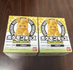 ポケモンキッズ パモット 2個セット まとめ売り 新品未開封
