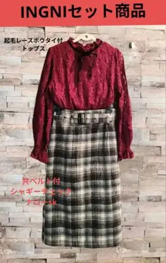 ♡Ingni 共ベルト付シャギーチェックナローsk 起毛レースボウタイ付トップス