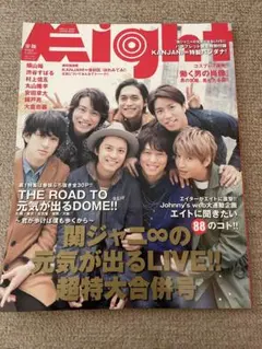 関ジャニ∞元気が出るLIVE パンフレット
