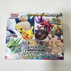 スペシャルバトルセット ジェネレーションズ プロモなし スタートデッキ ポケカ