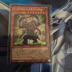 遊戯王OCG 千年の眠りから覚めし原人 1枚 コレクターズレア