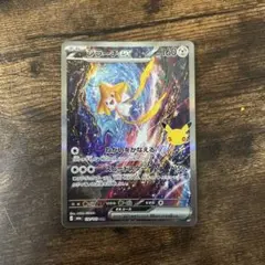 ポケモンカード ジラーチex SAR 30th CELEBRATION