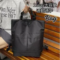 リュック 大容量 2way トートバッグ 防水 軽量 A4 PC収納 通勤 通学