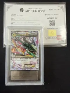 ARS10+ 世界に1枚】レックウザGX / GXウルトラシャイニー - メルカリ