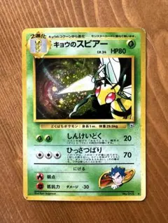 キョウのスピアー　ポケカ　旧裏