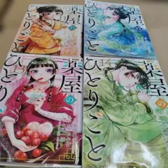 2026年最新】薬屋のひとりごと（14）の人気アイテム - メルカリ