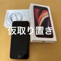 【美品】iPhone SE (第2世代) PRODUCT(RED) 本体