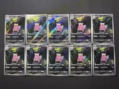 ヤドラン ar 087/081 10枚セット まとめ売り