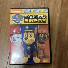パウ・パトロール シーズン3 DVD