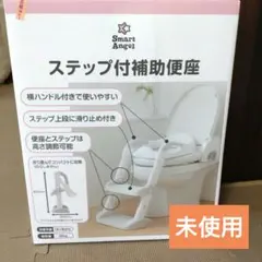SmartAngel ステップ付き補助便座のサムネイル