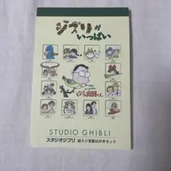 ジブリ  ハガキ