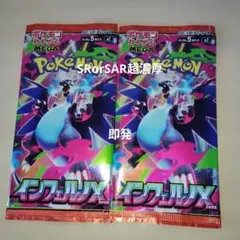 ポケモンカードゲーム インフェルノX 　SRorSAR超濃厚未開封2パックポケカ