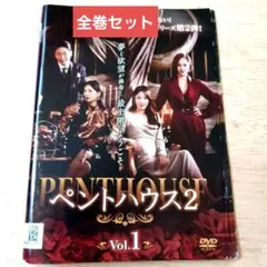 ▶︎韓国ドラマ「ペントハウス」シリーズ　DVD全巻セット　全48巻 ペントハウス シリーズ DVD 全48巻 全巻セット 1 2 3 韓国ドラマ