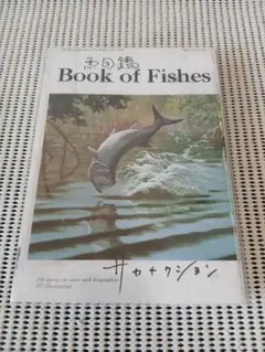 2026年最新】サカナクション 魚図鑑 blu-rayの人気アイテム - メルカリ