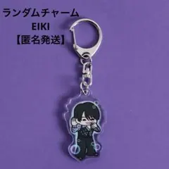 2026年最新】eiki チャームの人気アイテム - メルカリ