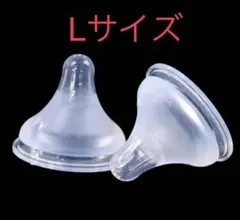 母乳実感乳首　新品未使用　代替品　Ｌサイズ２個