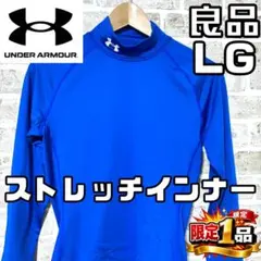 【早い者勝ち✨】アンダーアーマー メンズ ストレッチインナー LG ブルー 青
