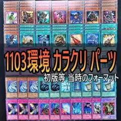 遊戯王【カラクリ】デッキ サイドデッキ付（1103環境）ゲートボール A