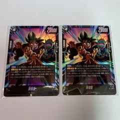 最強ジャンプ2026年10月号 付録 ドラゴンボール孫悟空 2枚 - メルカリ