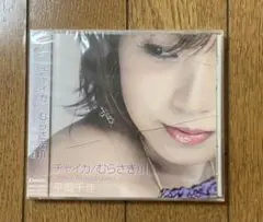 鈴木彩子 SAICO この道の上 - メルカリ