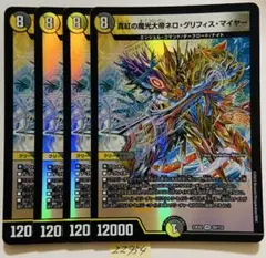 ネログリフィスマイヤー　4枚