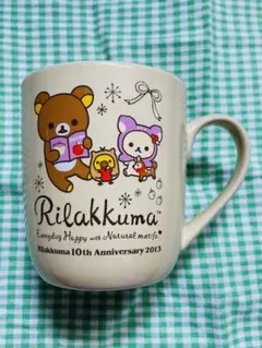 【非売品】リラックマ　マグカップ　2013