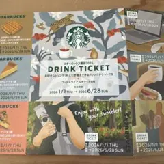 スターバックス 福袋ドリンクチケット 未使用