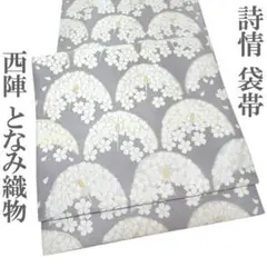 2025年最新】となみ織物 袋帯の人気アイテム - メルカリ